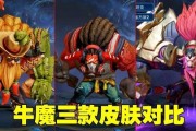牛魔新皮肤最新爆料特效,震撼视觉盛宴，魔界霸主再展雄风