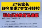 灵壁家长爆料新闻事件,校园安全事件引发社会关注