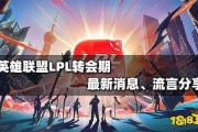 英雄联盟转会最新爆料,神秘战队引关注，顶级选手动向揭秘