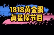 黄金眼新闻爆料视频下载,热门视频下载幕后真相