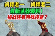 cfm新武器最新爆料,尖端科技，战力再升级！