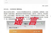 唐山辟谣爆料大事件视频,真相揭秘与网络谣言的较量
